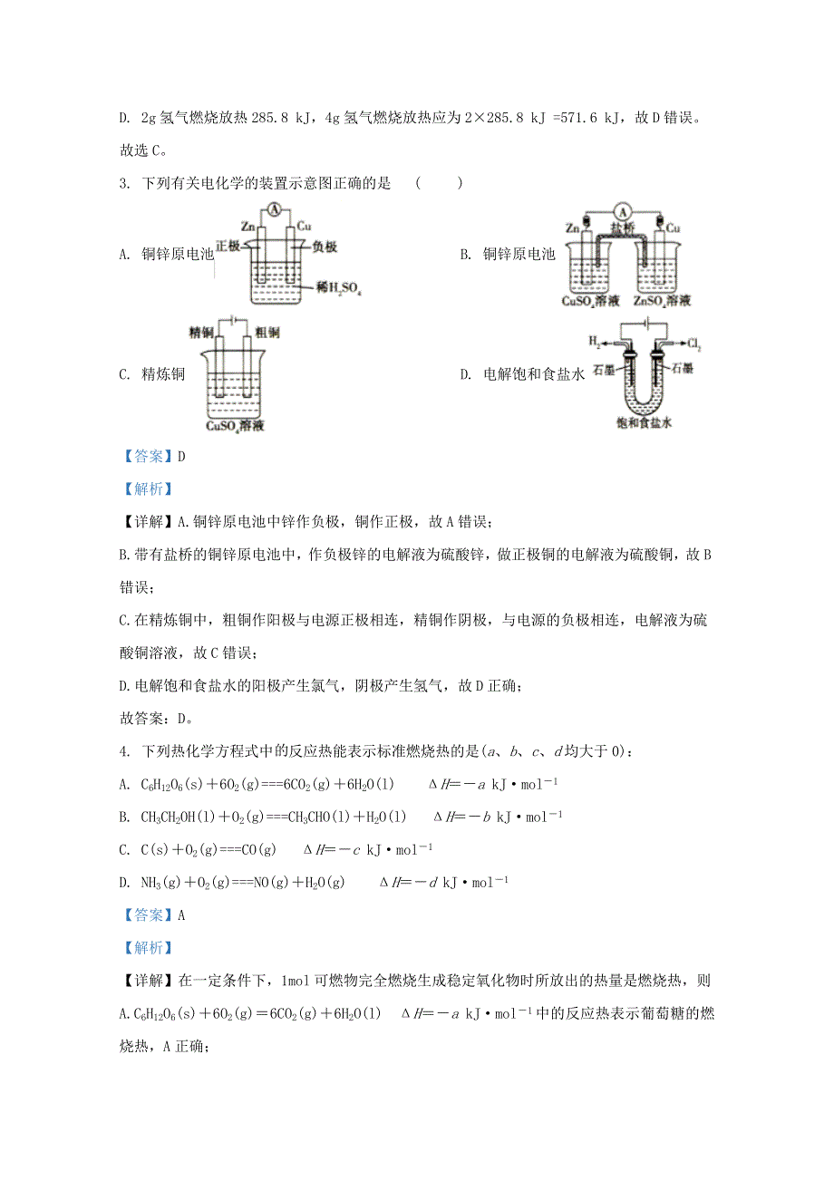 河北省保定市唐县一中2020-2021学年高二化学9月月考试题（含解析）.doc_第2页