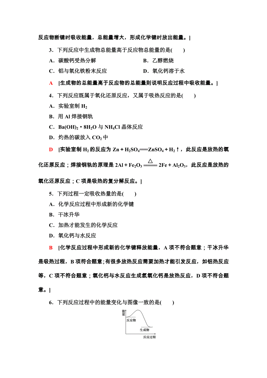 2020-2021学年新教材鲁科版化学必修第二册课时分层作业：2-2-1　化学反应中能量变化的本质及转化形式 WORD版含解析.doc_第2页