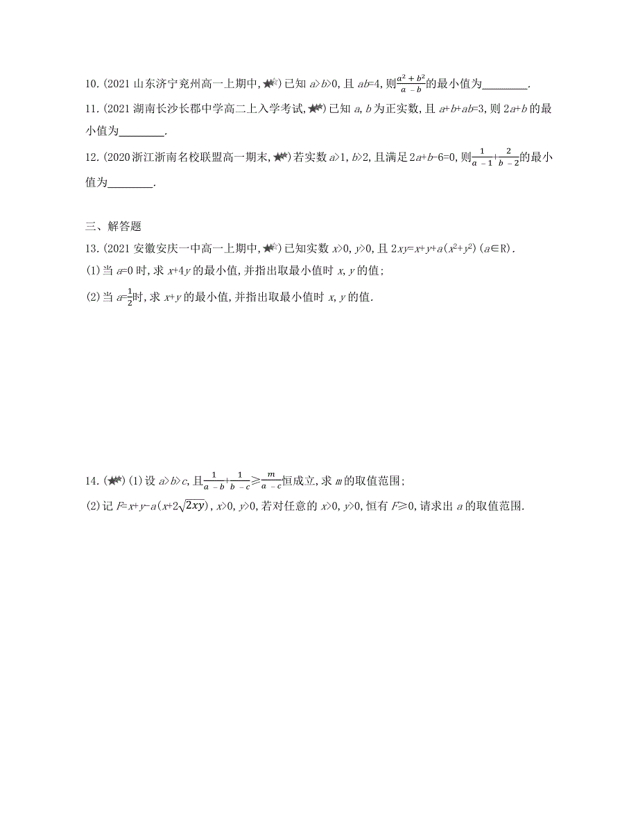 新教材2022版数学人教A版必修第一册提升训练：第二章 专题强化练1　利用基本不等式求最值 WORD版含解析.docx_第2页