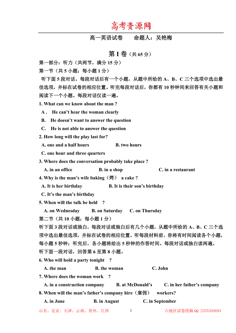 天津市第一百中学2013-2014学年高一上学期第一次月考英语试题 WORD版含答案.doc_第1页