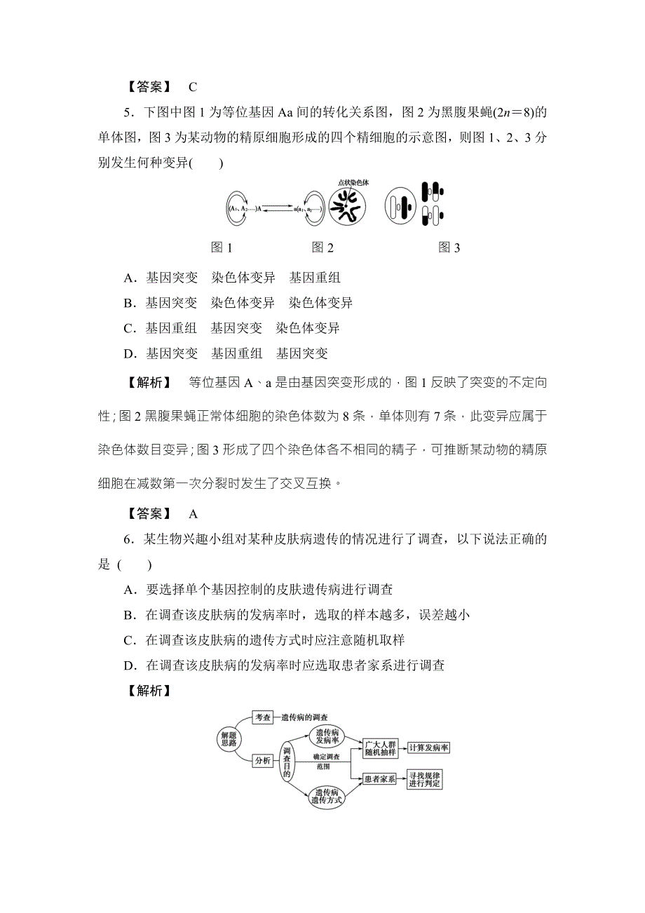 《非常考案》2017版高考生物一轮复习（通用版）分层限时跟踪练21染色体变异与人类遗传病 WORD版含答案.doc_第3页