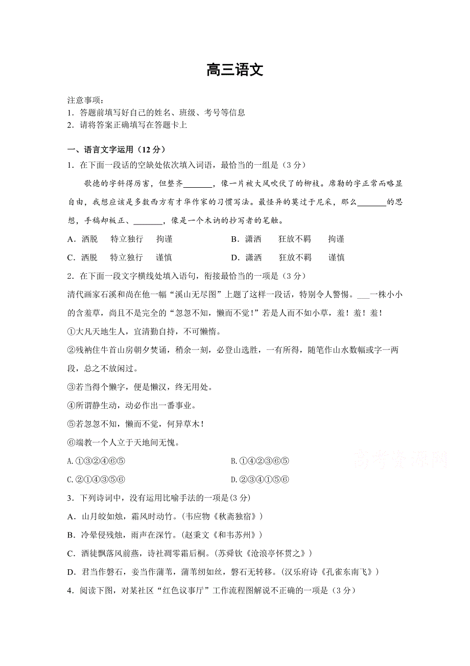 江苏省南通市启东市吕四中学2020届高三第一次质量检测语文试卷 WORD版含答案.doc_第1页