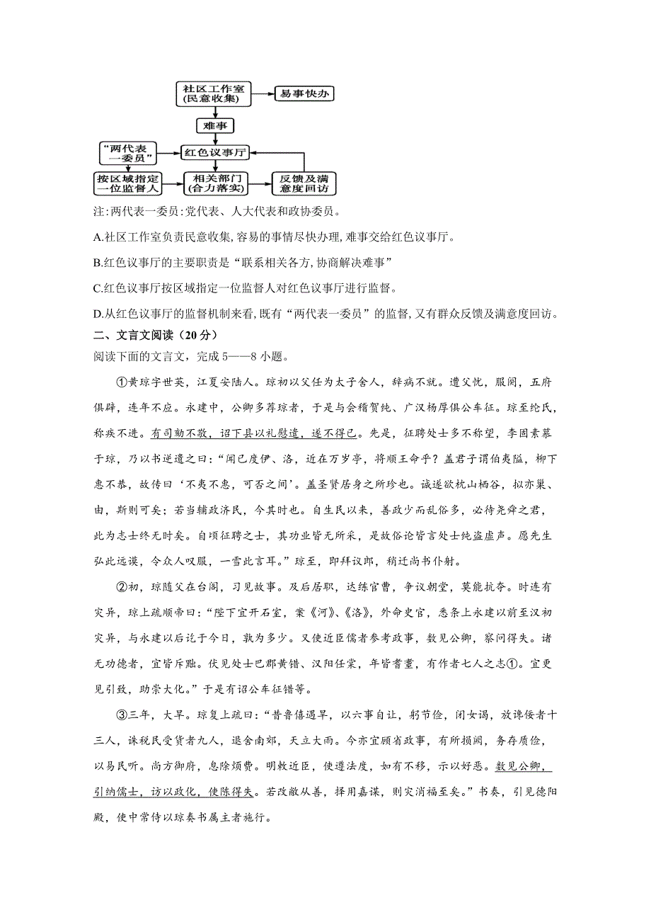 江苏省南通市启东市吕四中学2020届高三第一次质量检测语文试卷 WORD版含答案.doc_第2页