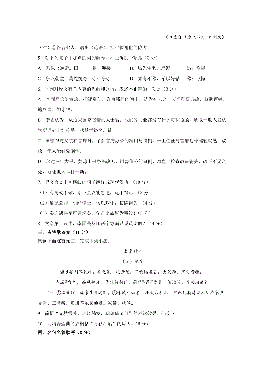 江苏省南通市启东市吕四中学2020届高三第一次质量检测语文试卷 WORD版含答案.doc_第3页