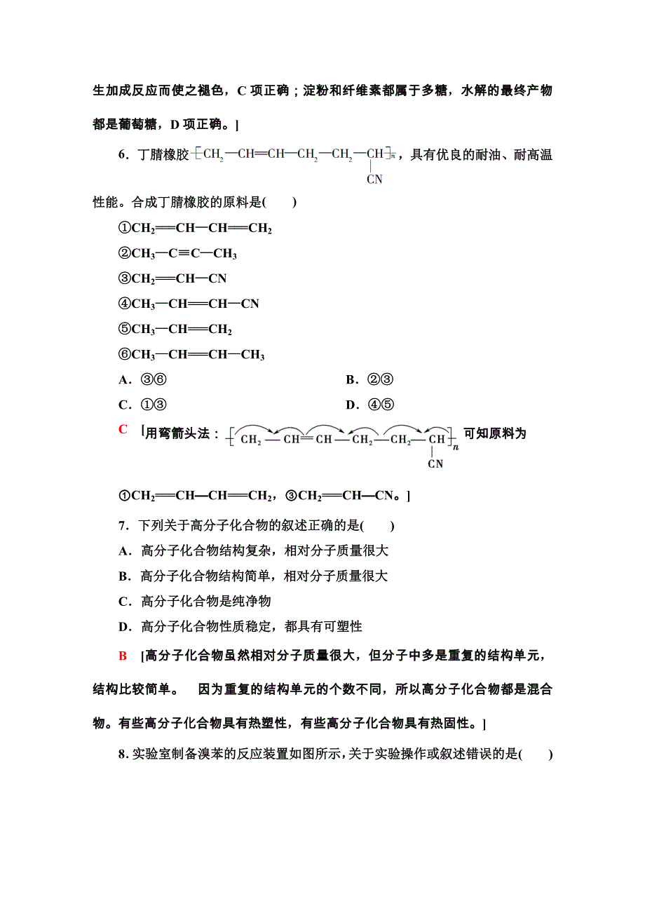 2020-2021学年新教材鲁科版化学必修第二册章末综合测评3　简单的有机化合物 WORD版含解析.doc_第3页