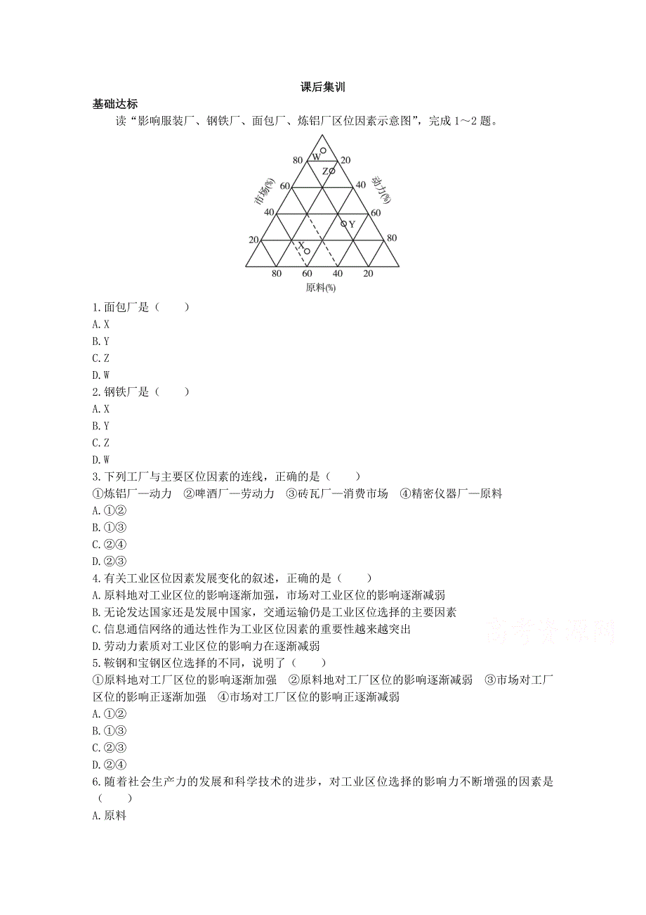 地理人教版必修2课后集训：第四章第一节 工业的区位因素与区位选择 WORD版含解析.doc_第1页