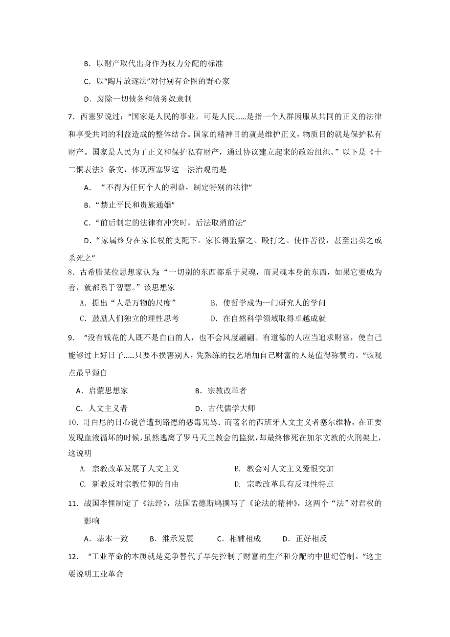 广东省湛江第一中学2015-2016学年高二下学期期末考试历史试题 WORD版含答案.doc_第2页