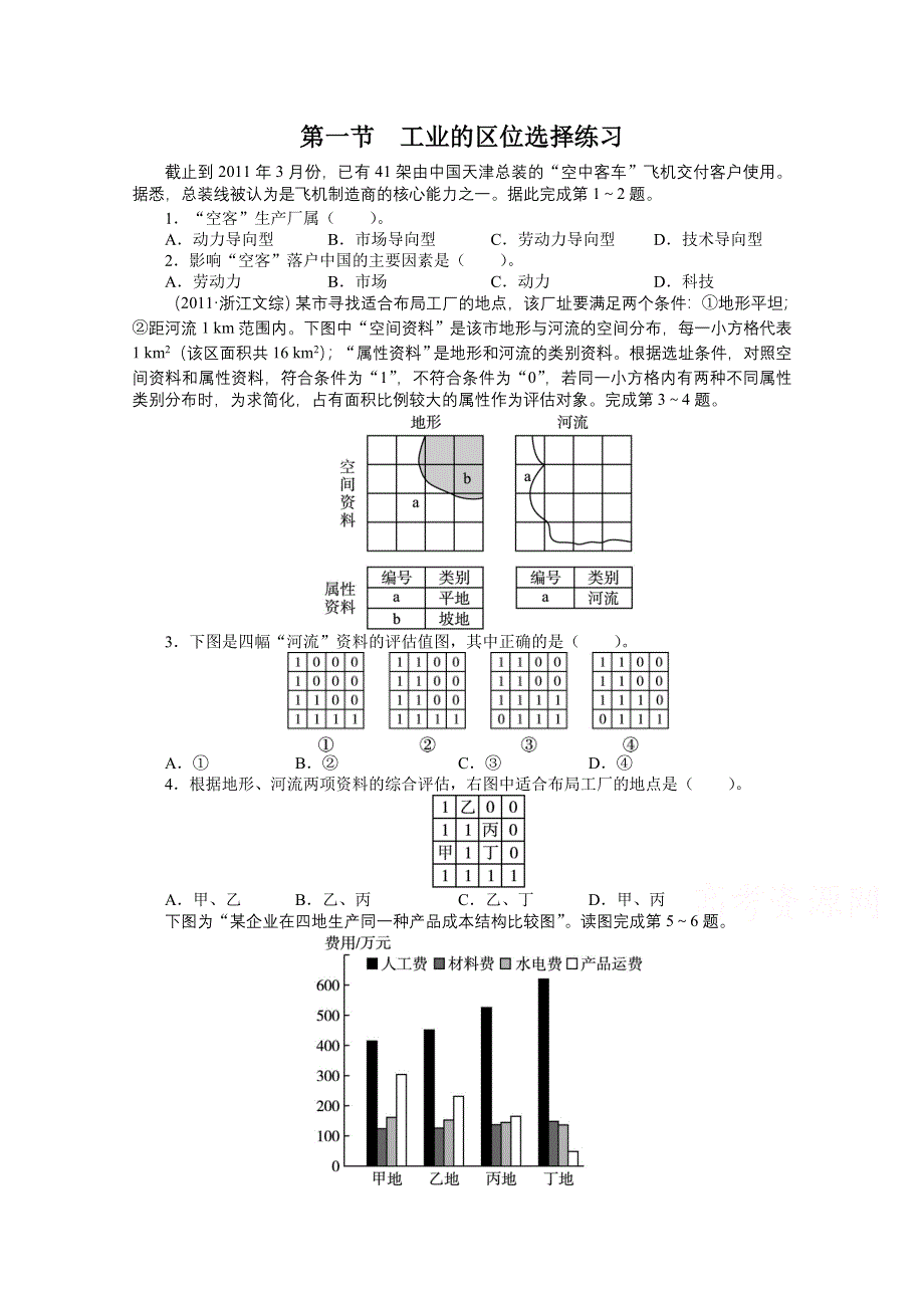 地理人教版必修2课后训练：第四章第一节 工业的区位选择 WORD版含解析.doc_第1页