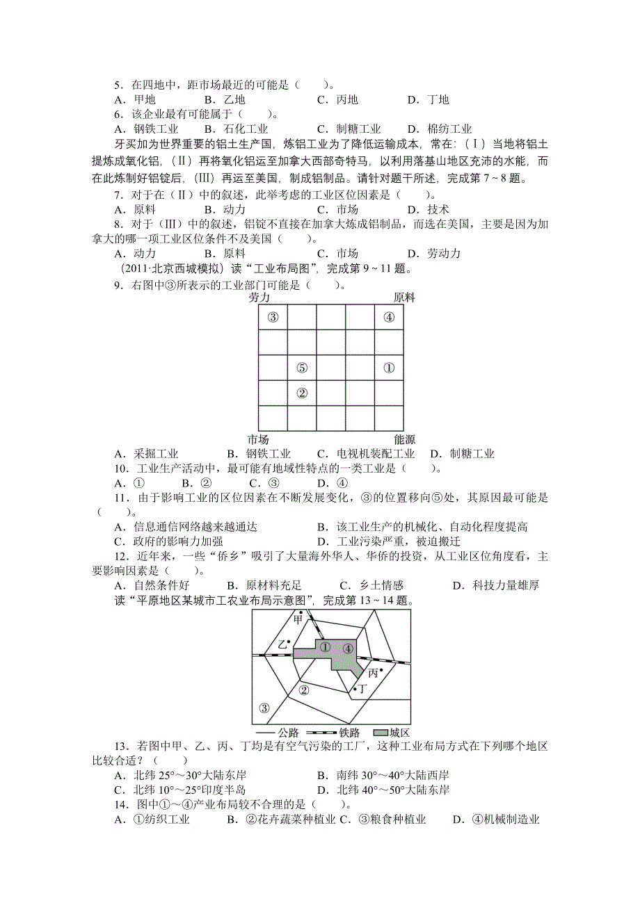 地理人教版必修2课后训练：第四章第一节 工业的区位选择 WORD版含解析.doc_第2页