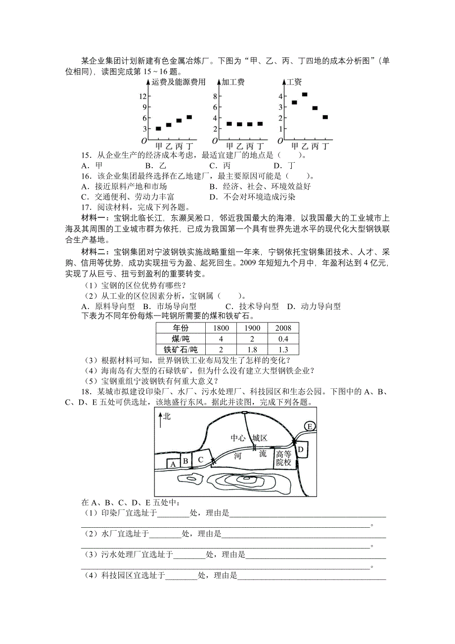 地理人教版必修2课后训练：第四章第一节 工业的区位选择 WORD版含解析.doc_第3页