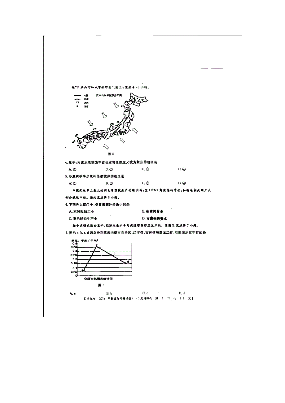 广东省湛江第一中学2014届高三上学期普通高考测试文综试题 扫描版含答案.doc_第2页