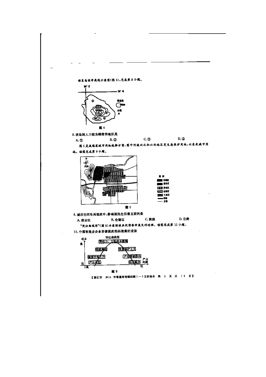 广东省湛江第一中学2014届高三上学期普通高考测试文综试题 扫描版含答案.doc_第3页