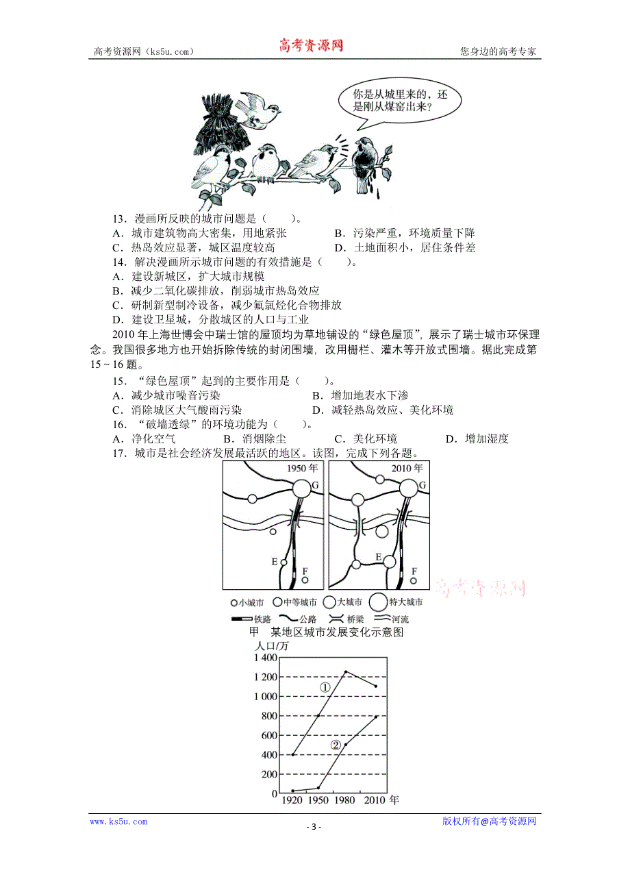 地理人教版必修2课后训练：第二章第三节 城市化 WORD版含解析.doc_第3页