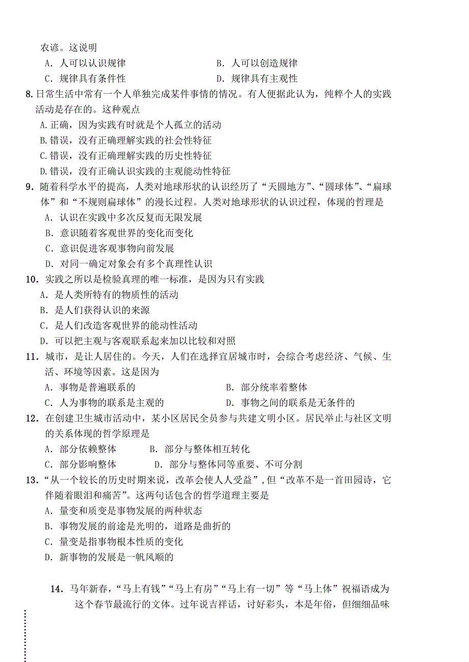 天津市第一百中学2013-2014学年高一下学期第二次月考政治试题 WORD版含答案.doc_第2页