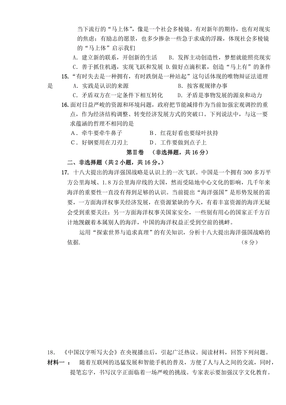 天津市第一百中学2013-2014学年高一下学期第二次月考政治试题 WORD版含答案.doc_第3页