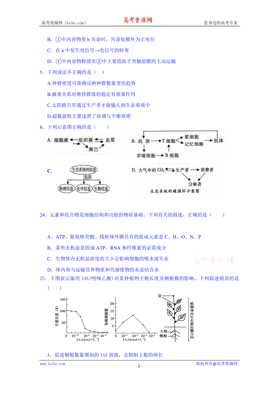 广东省湛江第一中学2014-2015学年高二下学期期中考试生物试题 WORD版含答案.doc_第2页