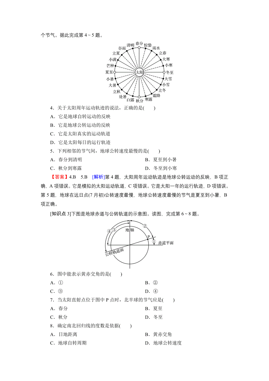 2021-2022学年新教材地理中图版选择性必修1训练：第1章 第1节 地球的自转和公转 WORD版含解析.doc_第2页