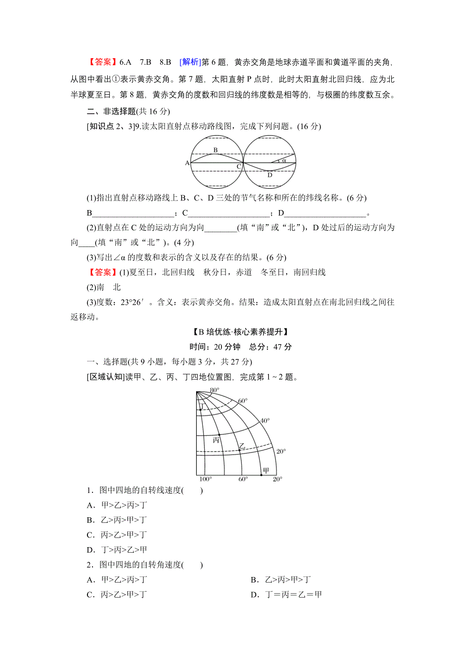 2021-2022学年新教材地理中图版选择性必修1训练：第1章 第1节 地球的自转和公转 WORD版含解析.doc_第3页