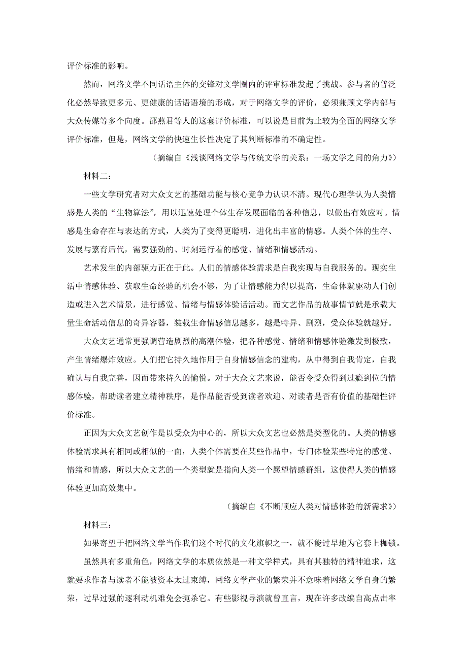 河北省保定市唐县一中20202-2021学年高二语文上学期第二次月考试题（含解析）.doc_第2页