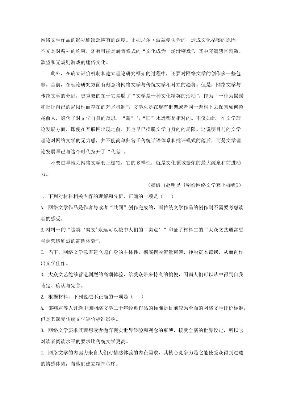 河北省保定市唐县一中20202-2021学年高二语文上学期第二次月考试题（含解析）.doc_第3页