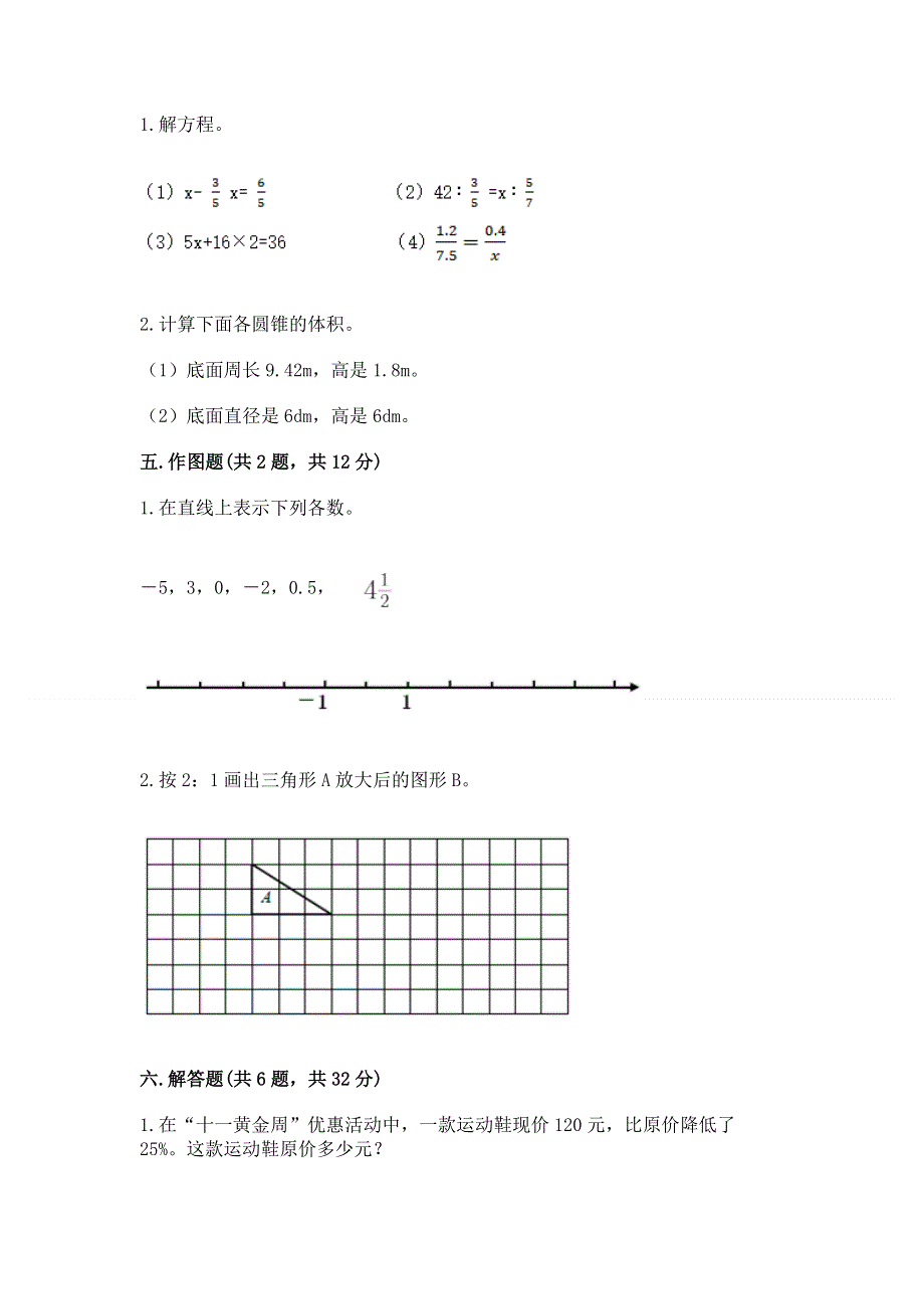 2022人教版六年级下册数学期末测试卷（word）.docx_第3页