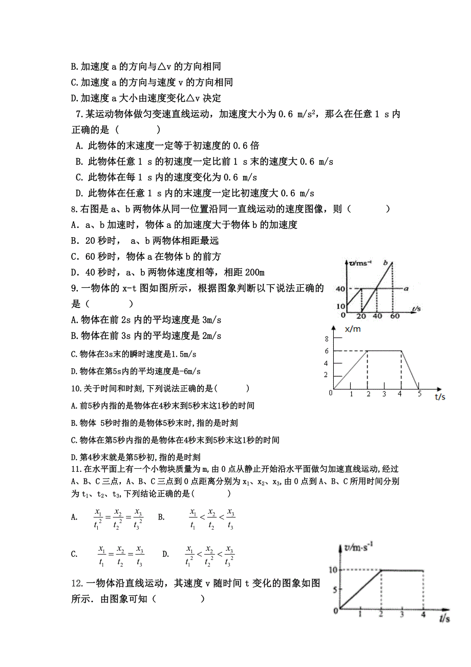 河北省保定市唐县第一中学2016-2017学年高一上学期第一次月考物理试题 WORD版无答案.doc_第2页