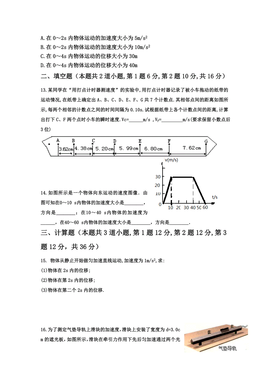 河北省保定市唐县第一中学2016-2017学年高一上学期第一次月考物理试题 WORD版无答案.doc_第3页