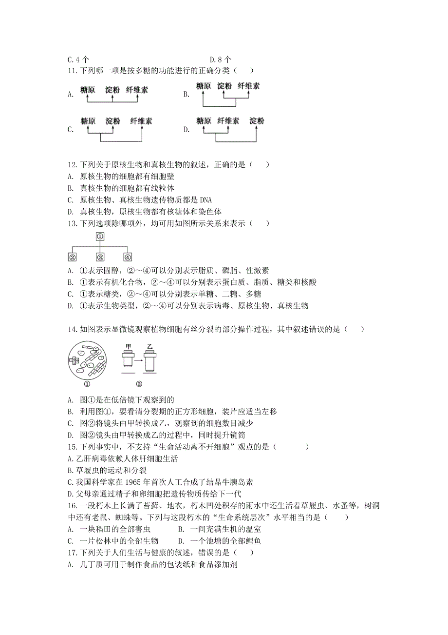 吉林省白城市洮南市第一中学2020-2021学年高一生物上学期第一次月考试题.doc_第2页