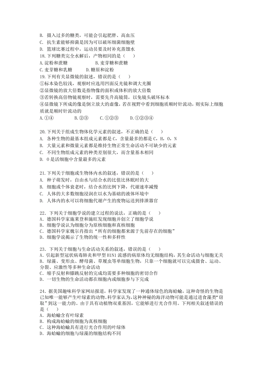 吉林省白城市洮南市第一中学2020-2021学年高一生物上学期第一次月考试题.doc_第3页