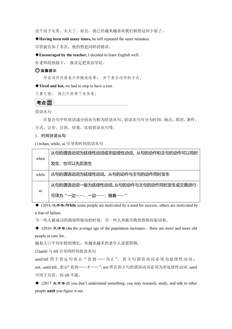 2019-2020学年外研版英语选修八同步讲义：MODULE 4 WHICH ENGLISH SECTION Ⅳ　GRAMMAR WORD版含答案.doc_第2页