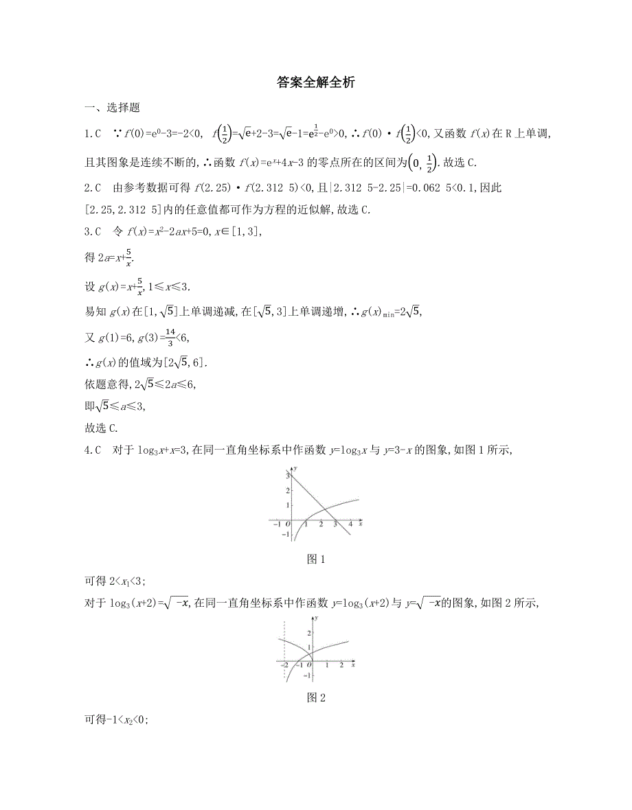 新教材2022版数学人教A版必修第一册提升训练：第四章 专题强化练6　函数零点的综合运用 WORD版含解析.docx_第3页