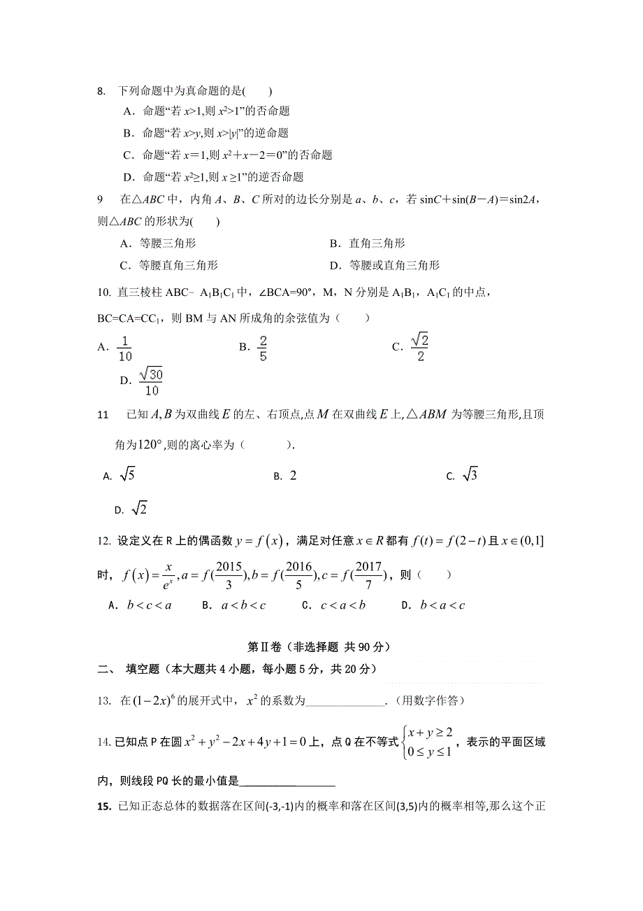 广东省湛江第一中学2015-2016学年高二下学期期末考试数学（理）试题 WORD版含答案.doc_第2页