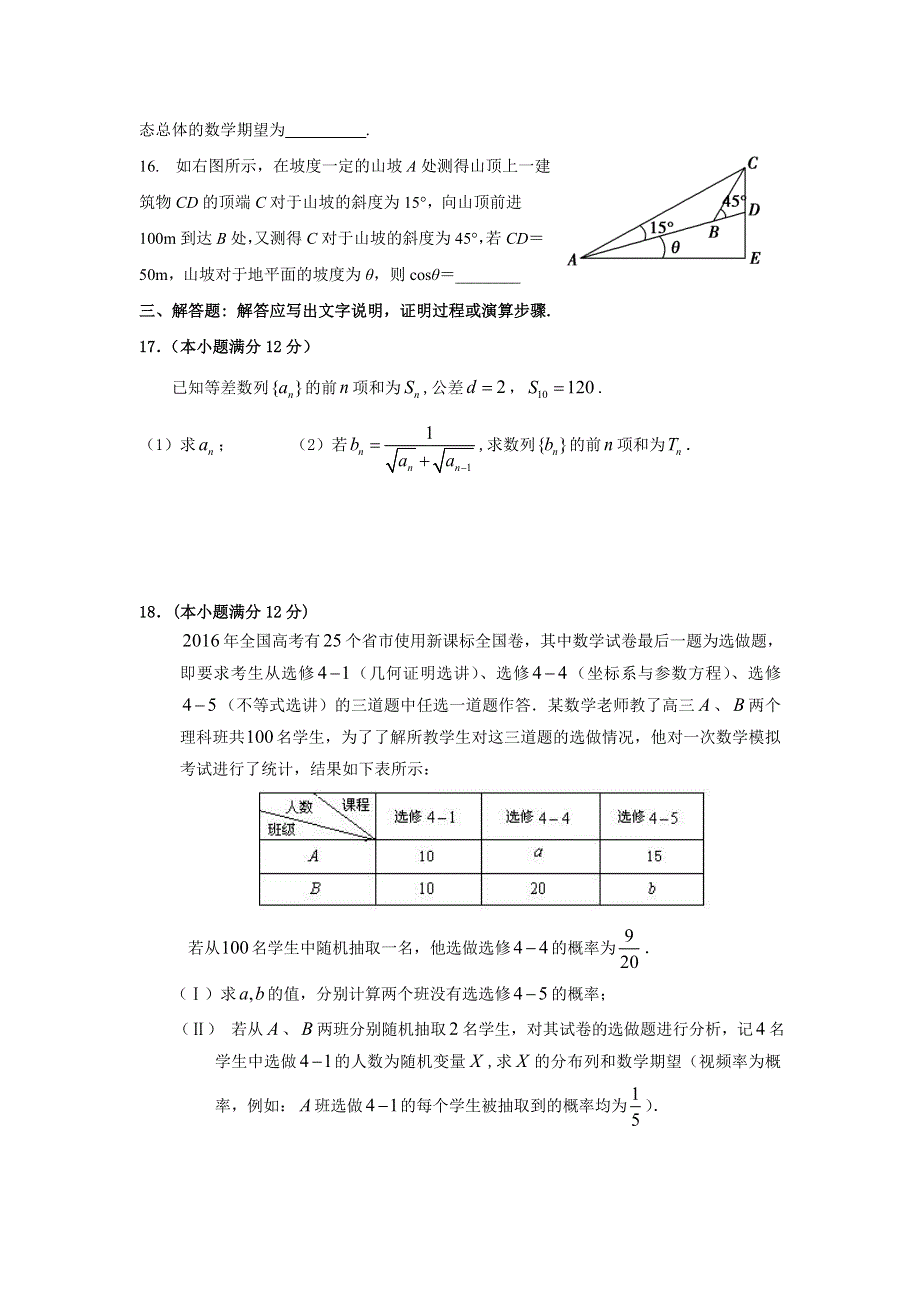 广东省湛江第一中学2015-2016学年高二下学期期末考试数学（理）试题 WORD版含答案.doc_第3页