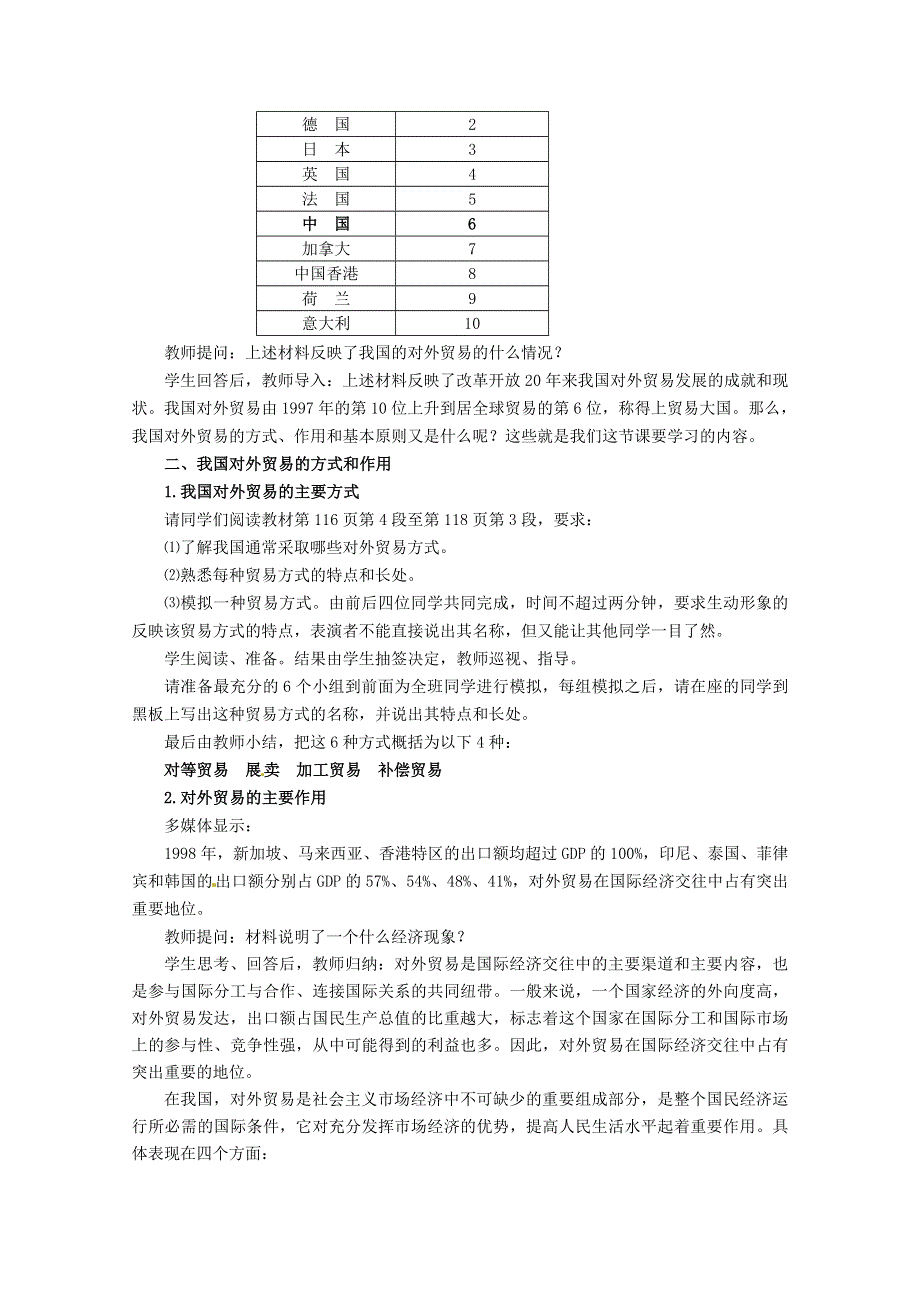 2014届高考政治复习说课教案： 我国的对外贸易（新人教版必修1）.doc_第2页