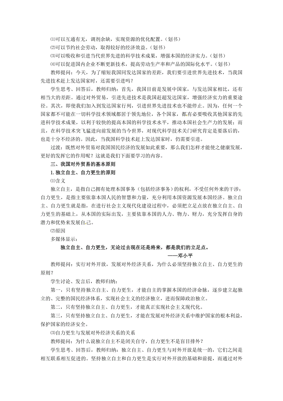 2014届高考政治复习说课教案： 我国的对外贸易（新人教版必修1）.doc_第3页