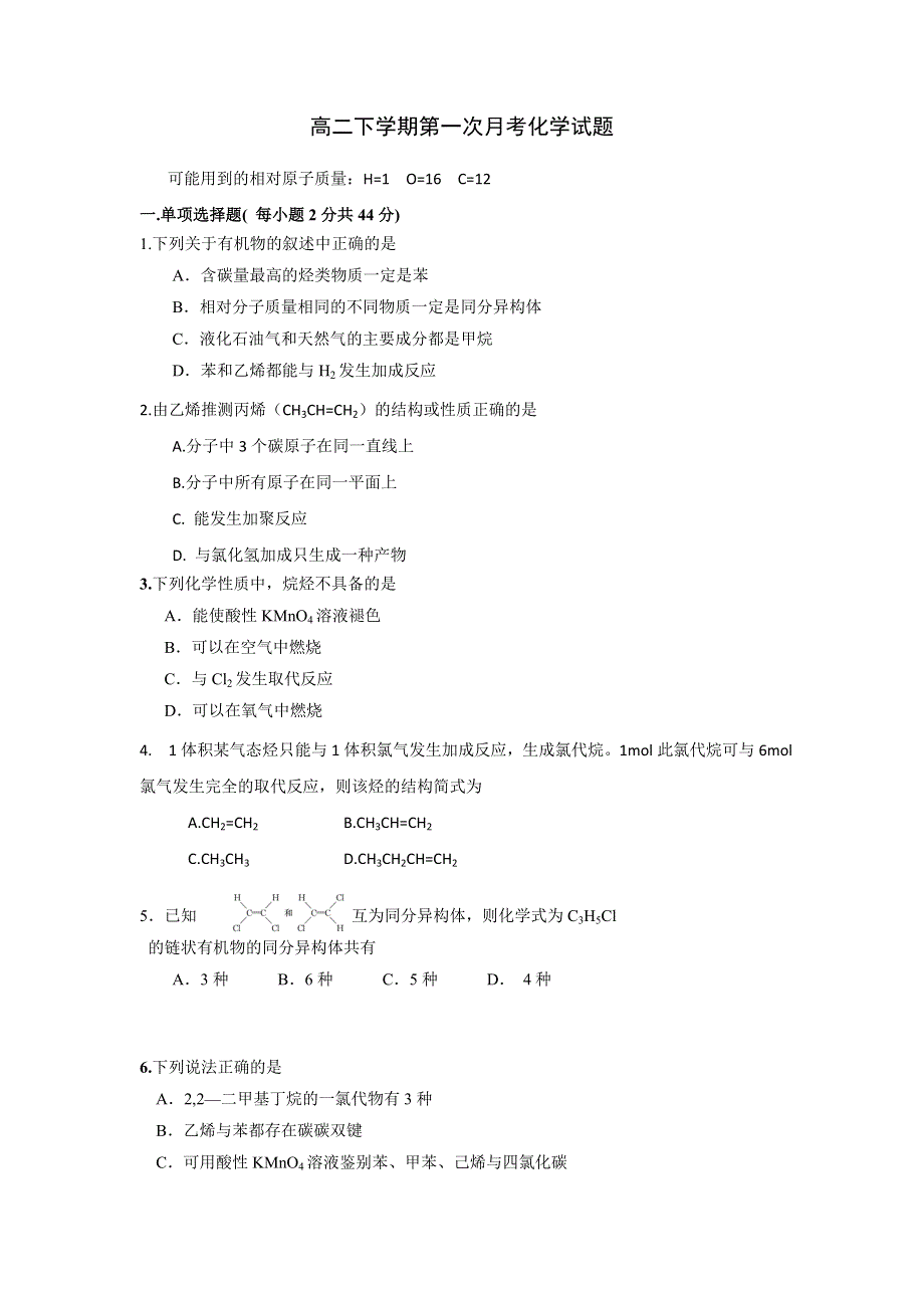 天津市第一百中学2013-2014学年高二下学期第一次月考化学试题 WORD版含答案.doc_第1页