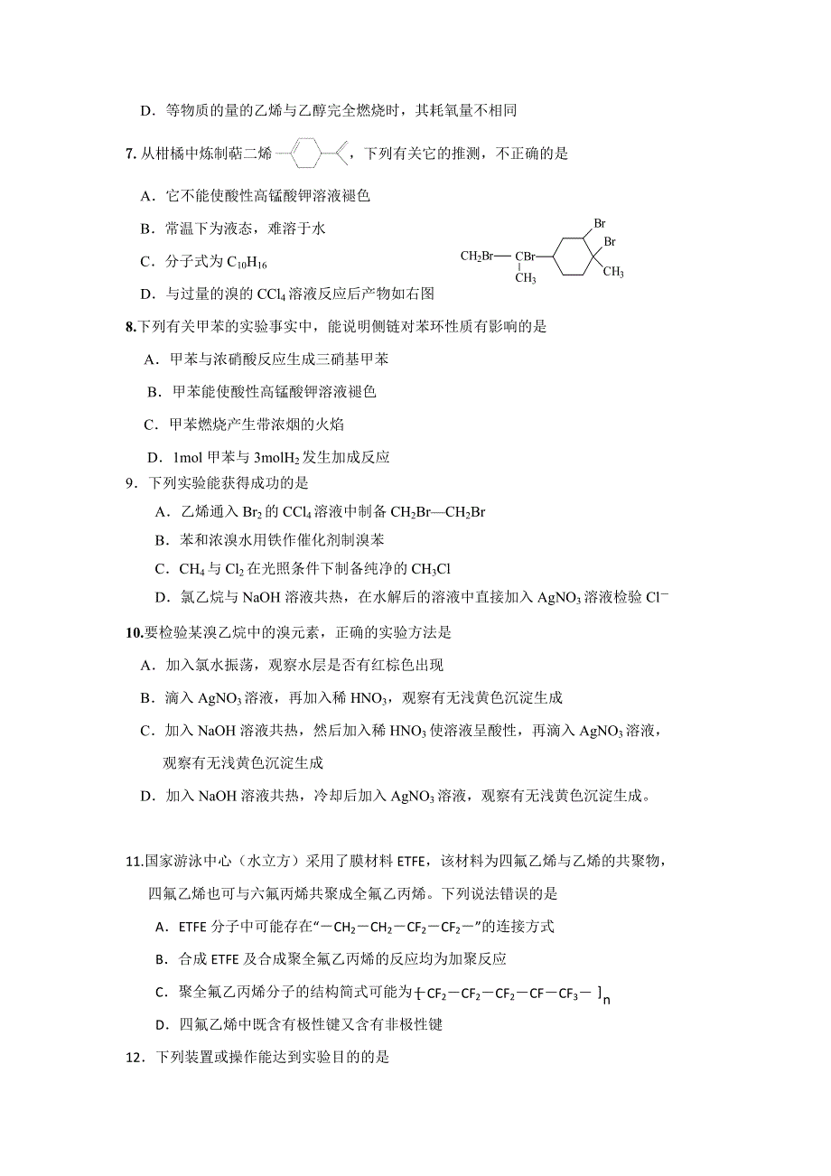 天津市第一百中学2013-2014学年高二下学期第一次月考化学试题 WORD版含答案.doc_第2页