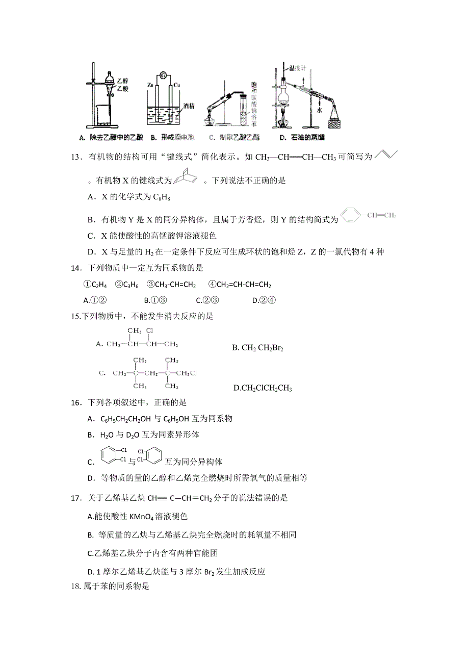 天津市第一百中学2013-2014学年高二下学期第一次月考化学试题 WORD版含答案.doc_第3页