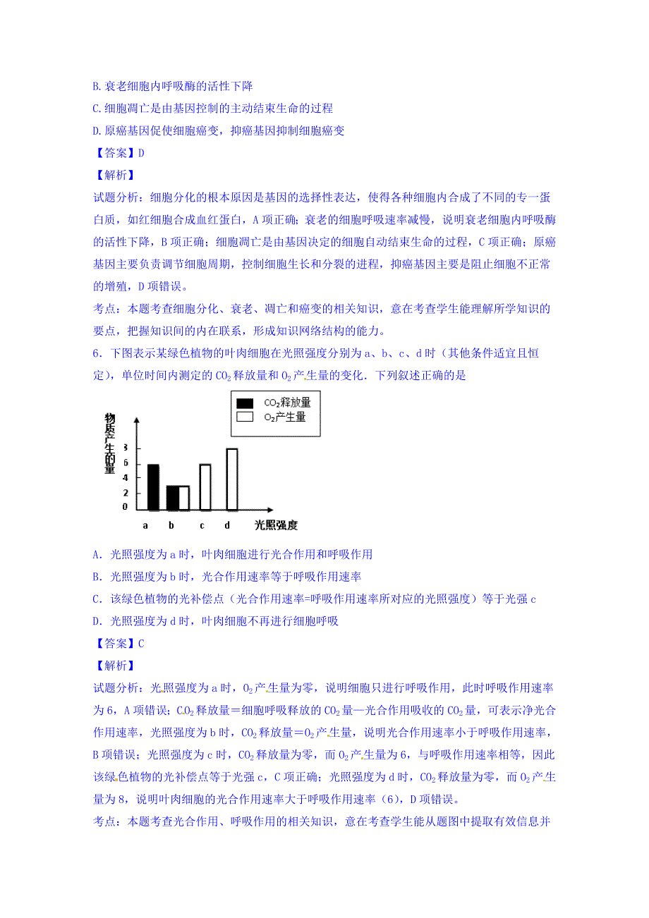 广东省湛江第一中学等四校2016届高三上学期第一次联考生物试题 WORD版含解析.doc_第3页