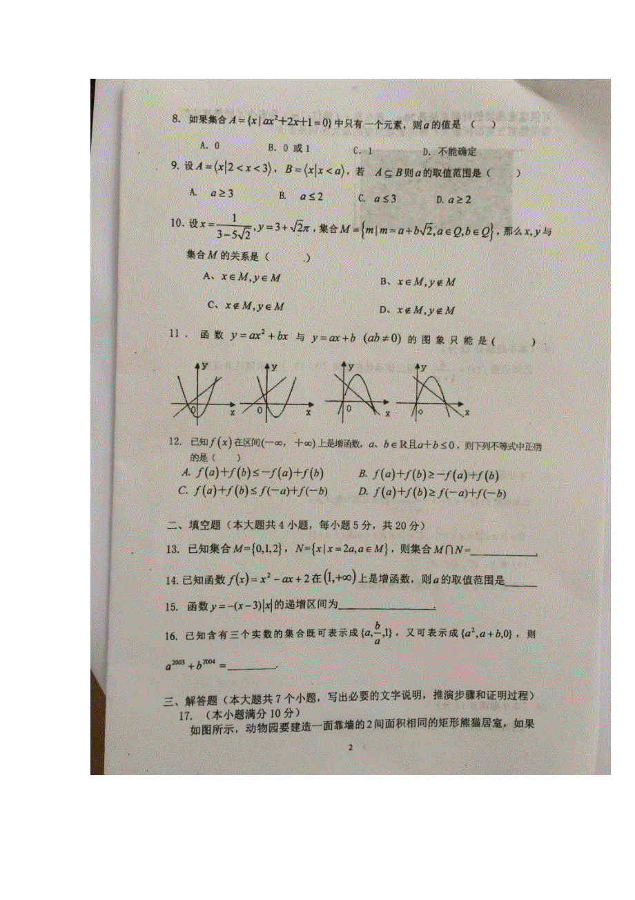 广东省湛江第四中中学2015-2016学年高一数学新课标A版必修1第3周测 WORD版含答案.doc_第2页