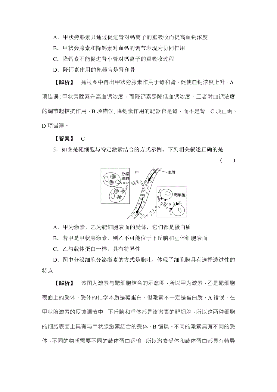 《非常考案》2017版高考生物一轮复习（通用版）分层限时跟踪练26通过激素的调节及其与神经调节的关系 WORD版含答案.doc_第3页