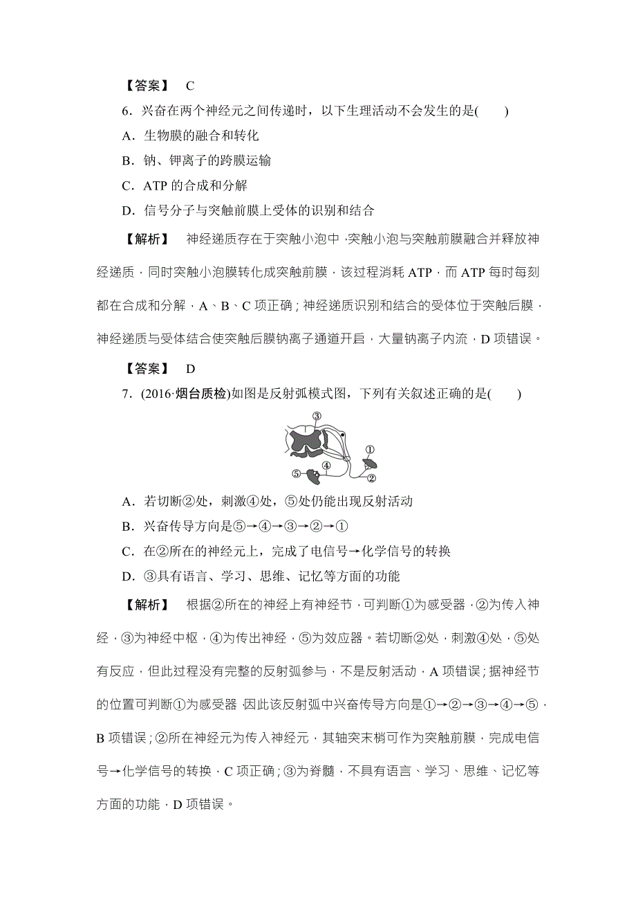 《非常考案》2017版高考生物一轮复习（通用版）分层限时跟踪练25通过神经系统的调节 WORD版含答案.doc_第3页