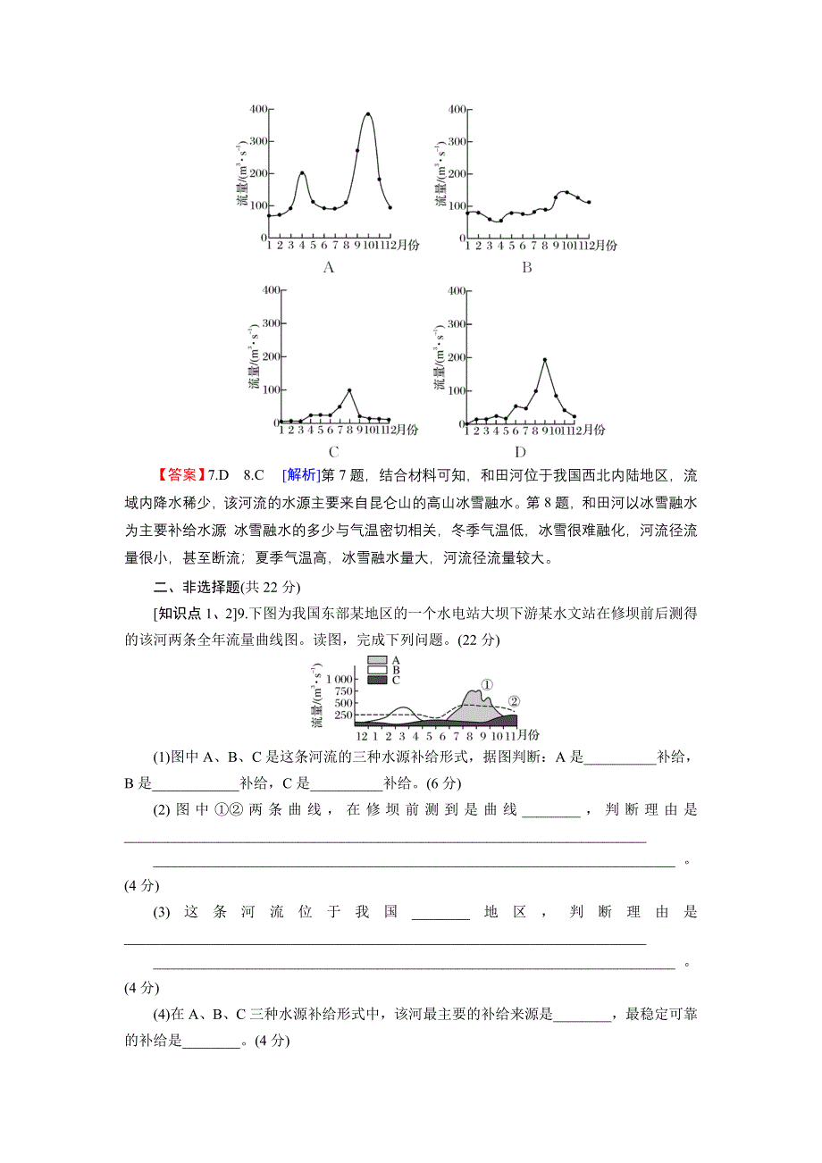 2021-2022学年新教材地理中图版选择性必修1训练：第4章 第1节 陆地水体及其关系 WORD版含解析.doc_第3页