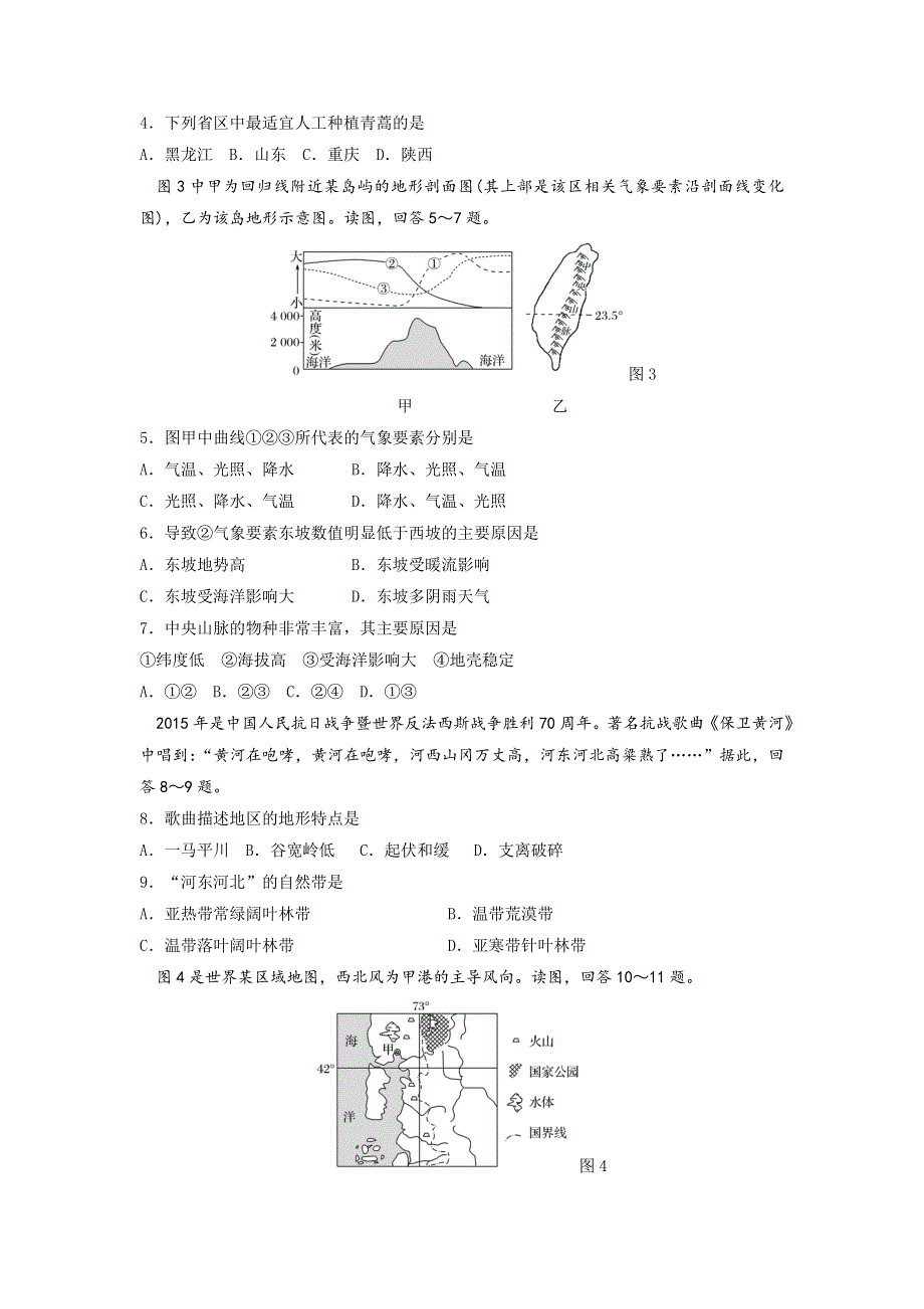 广东省湛江第一中学2016-2017学年高二上学期第一次大考地理试卷 WORD版含答案.doc_第2页