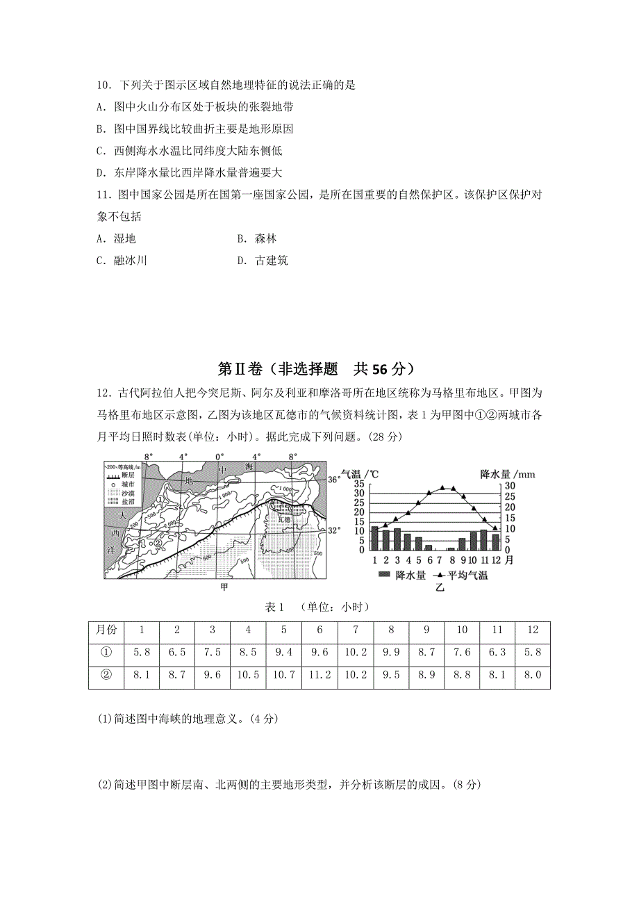 广东省湛江第一中学2016-2017学年高二上学期第一次大考地理试卷 WORD版含答案.doc_第3页