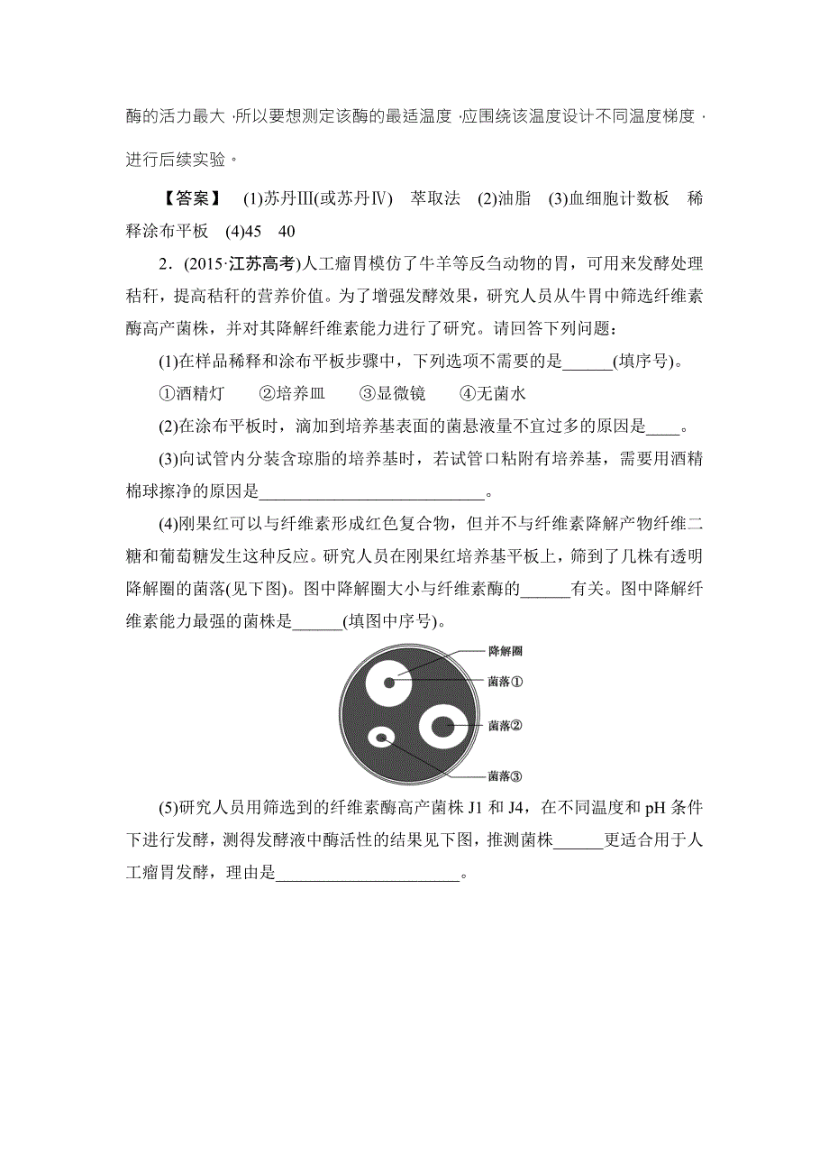 《非常考案》2017版高考生物一轮复习（通用版）分层限时跟踪练37微生物的培养与应用 WORD版含答案.doc_第2页