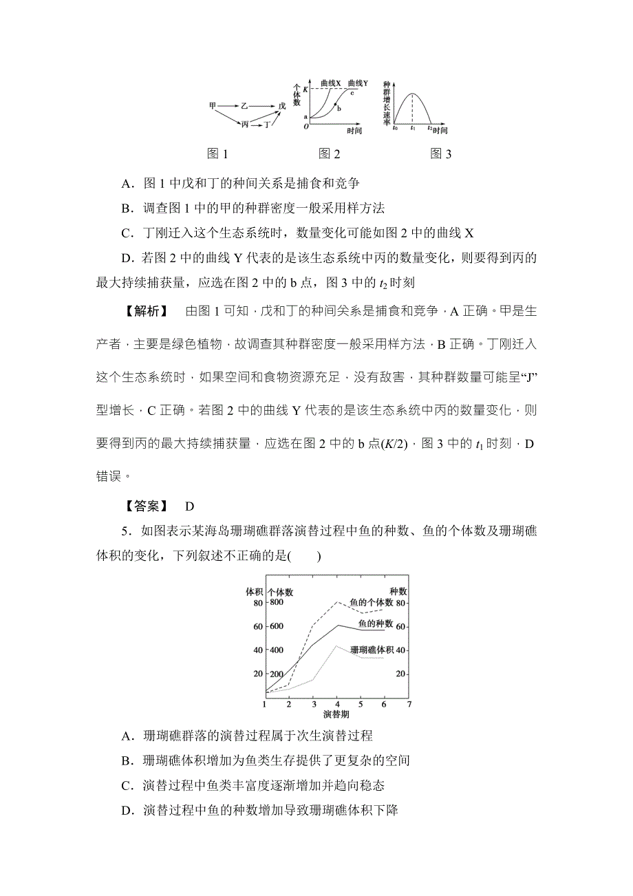 《非常考案》2017版高考生物一轮复习（通用版）单元冲关评价练9 WORD版含答案.doc_第3页