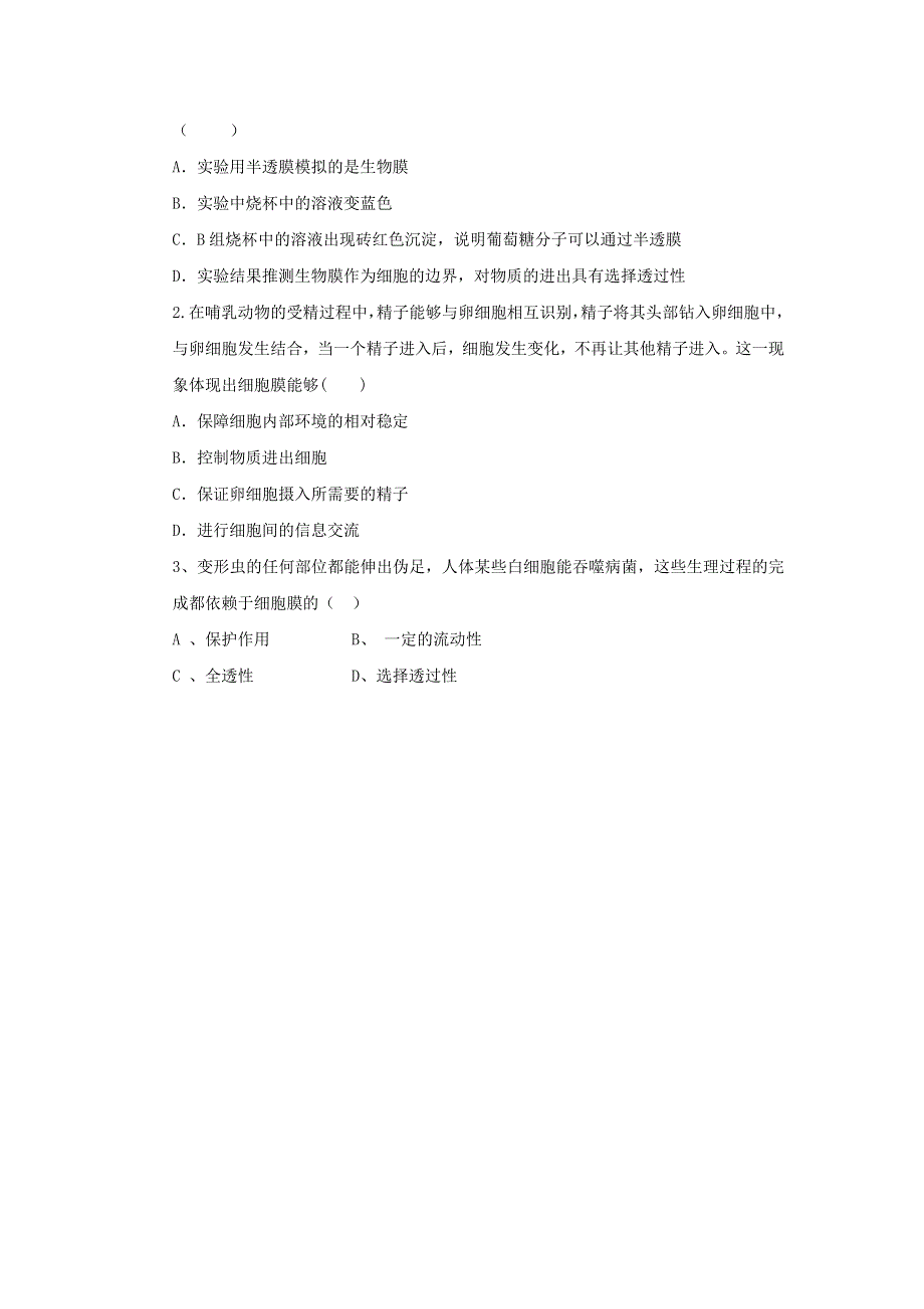 2020-2021学年新浙科版高中生物必修1分子与细胞学案：2-2 细胞膜控制细胞与周围环境的联系（包含2个课时） （2） WORD版含解析.doc_第2页