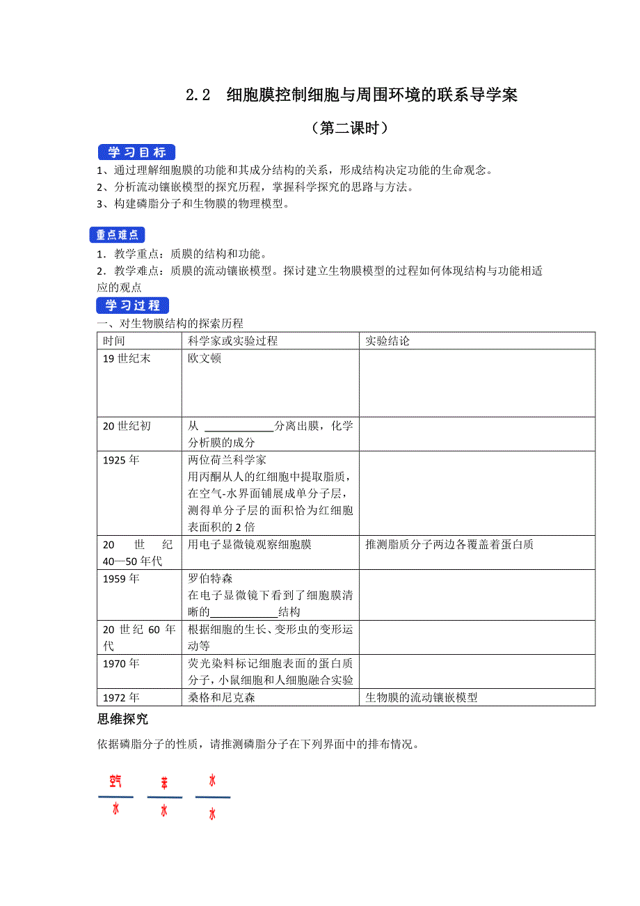 2020-2021学年新浙科版高中生物必修1分子与细胞学案：2-2 细胞膜控制细胞与周围环境的联系（包含2个课时） （2） WORD版含解析.doc_第3页