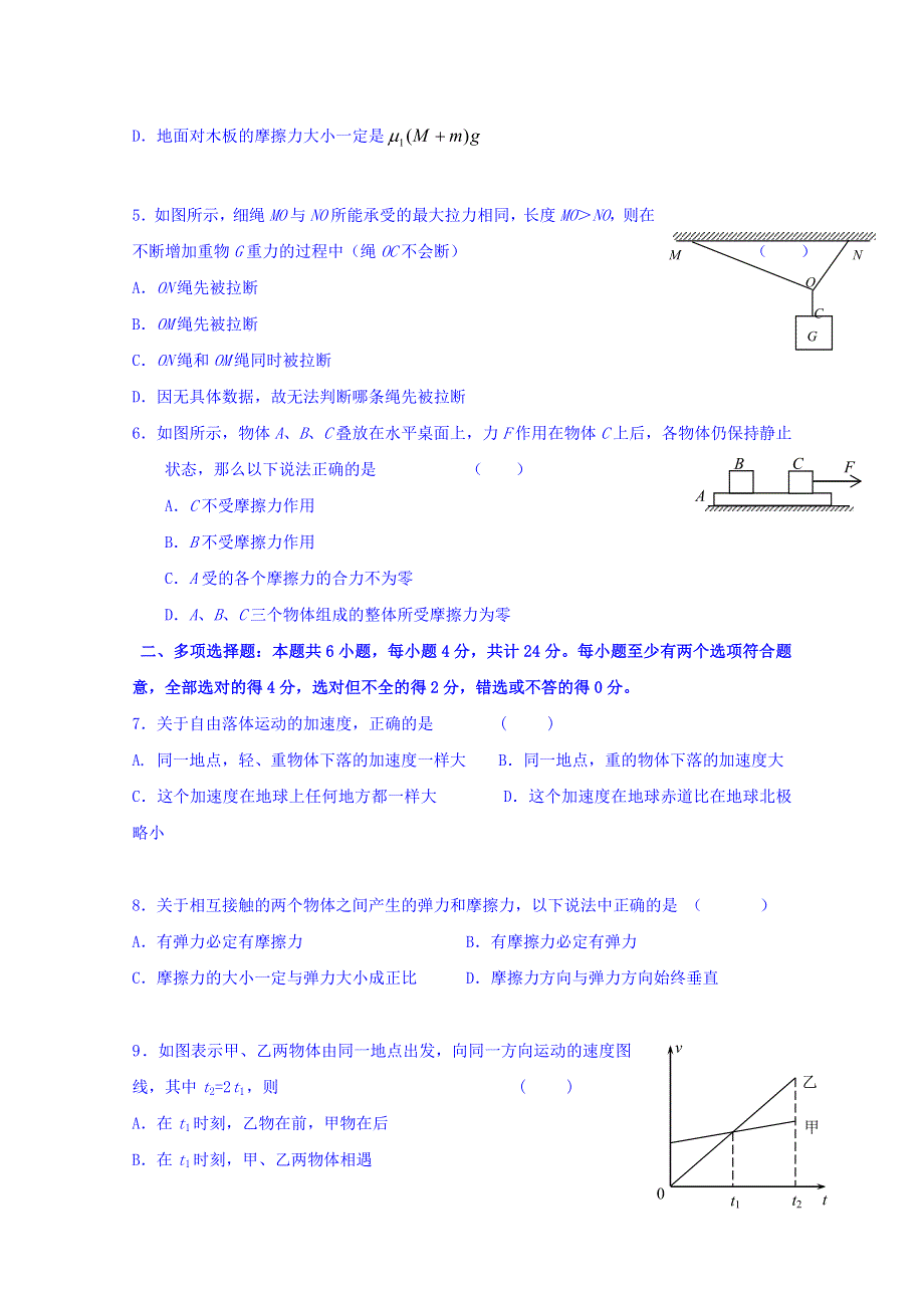 江苏省南通市天星湖中学2015-2016学年高一上学期期中考试物理试题 WORD版含答案.doc_第2页